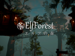 エルフの森 ElfForest TreeHouse
