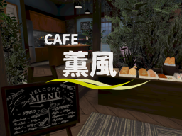 喫茶薫風 CAFE kunpu