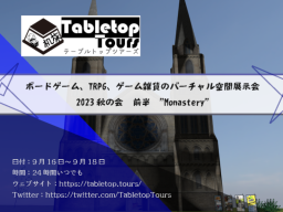 Tabletop Tours 2023 Autumn