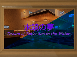 水鏡の夢 - Dream of Reflection in the water -