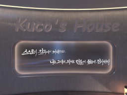 ［ NEWǃ ］ Kuco's House
